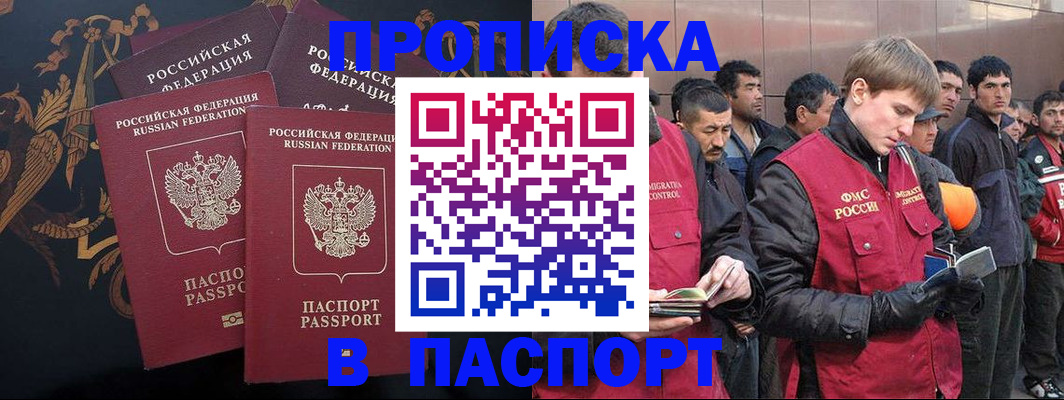 временная регистрация законно в Воркуте